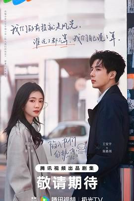 陷入我们的热恋(全集)