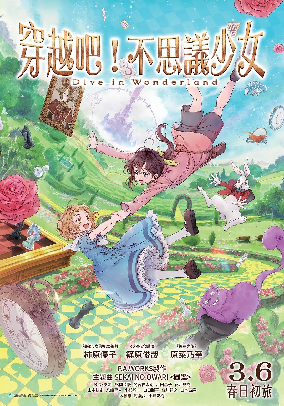 与爱丽丝梦游仙境-Dive in Wonderland剧场版