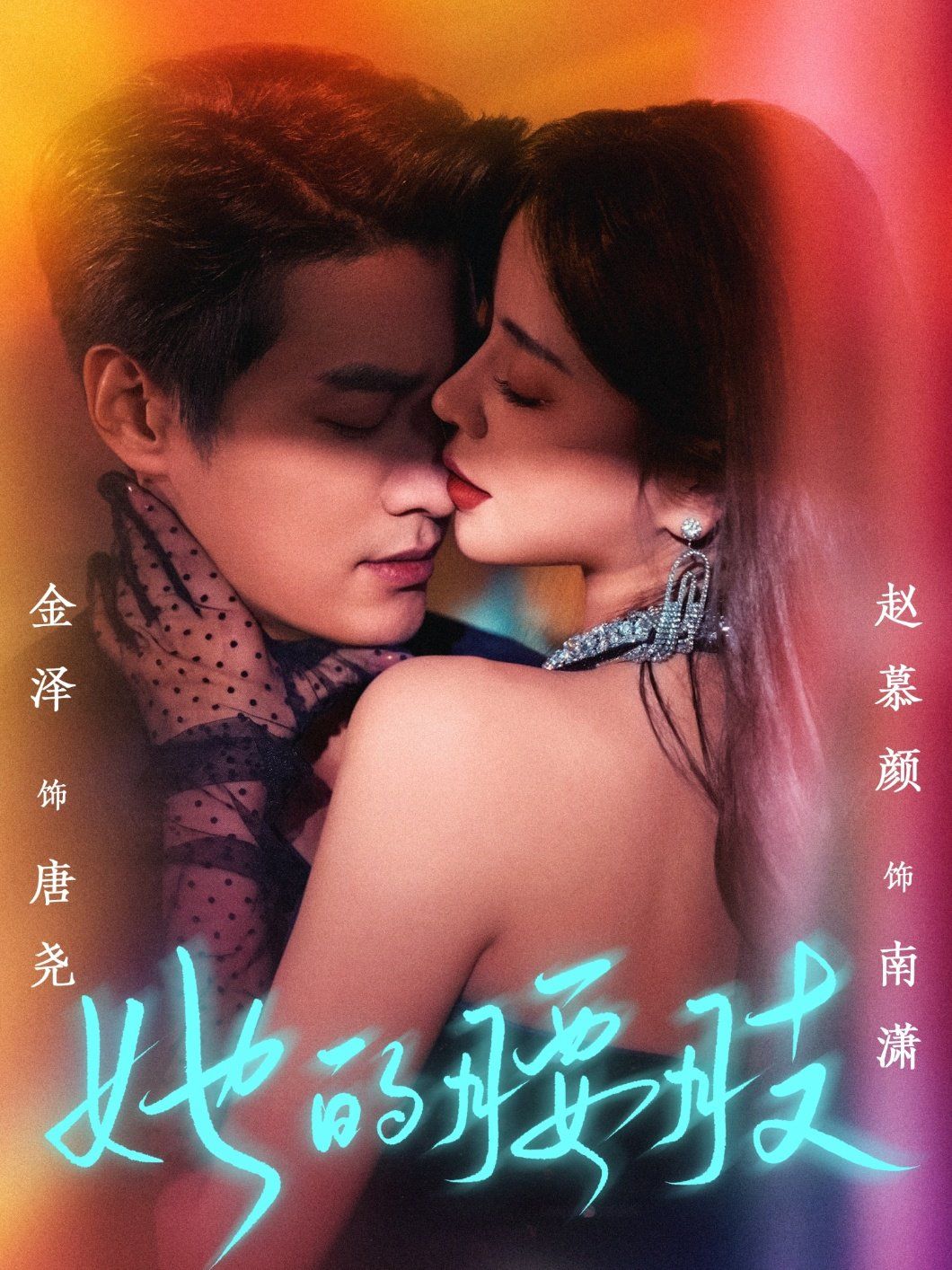 她的腰肢(全集)