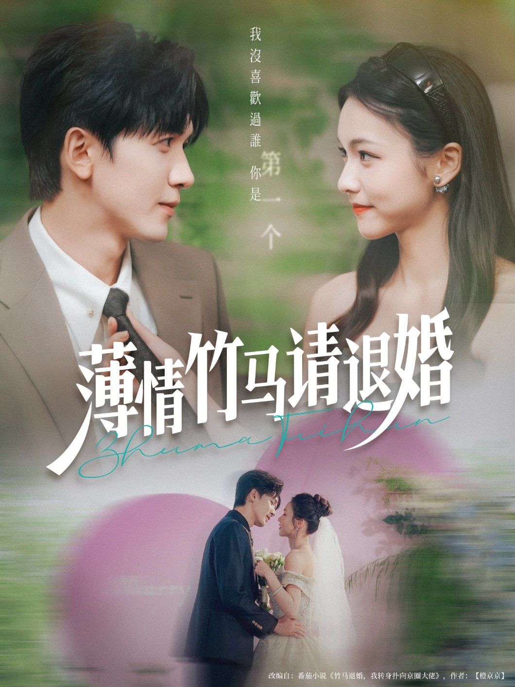 薄情竹马请退婚(全集)