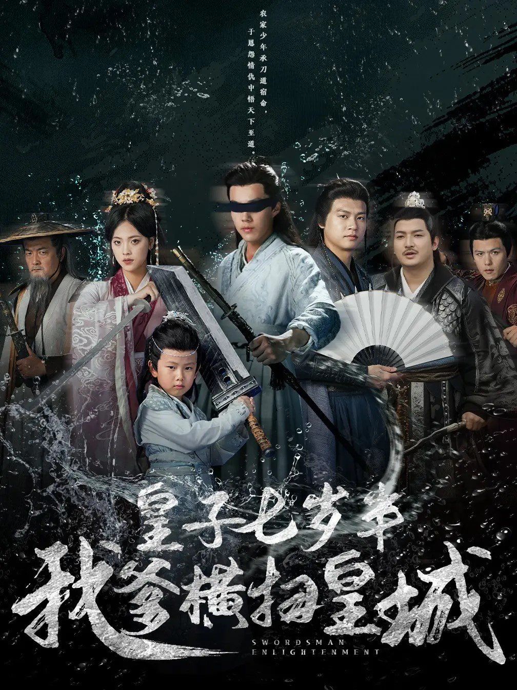 皇子七岁半我爹横扫皇城(全集)