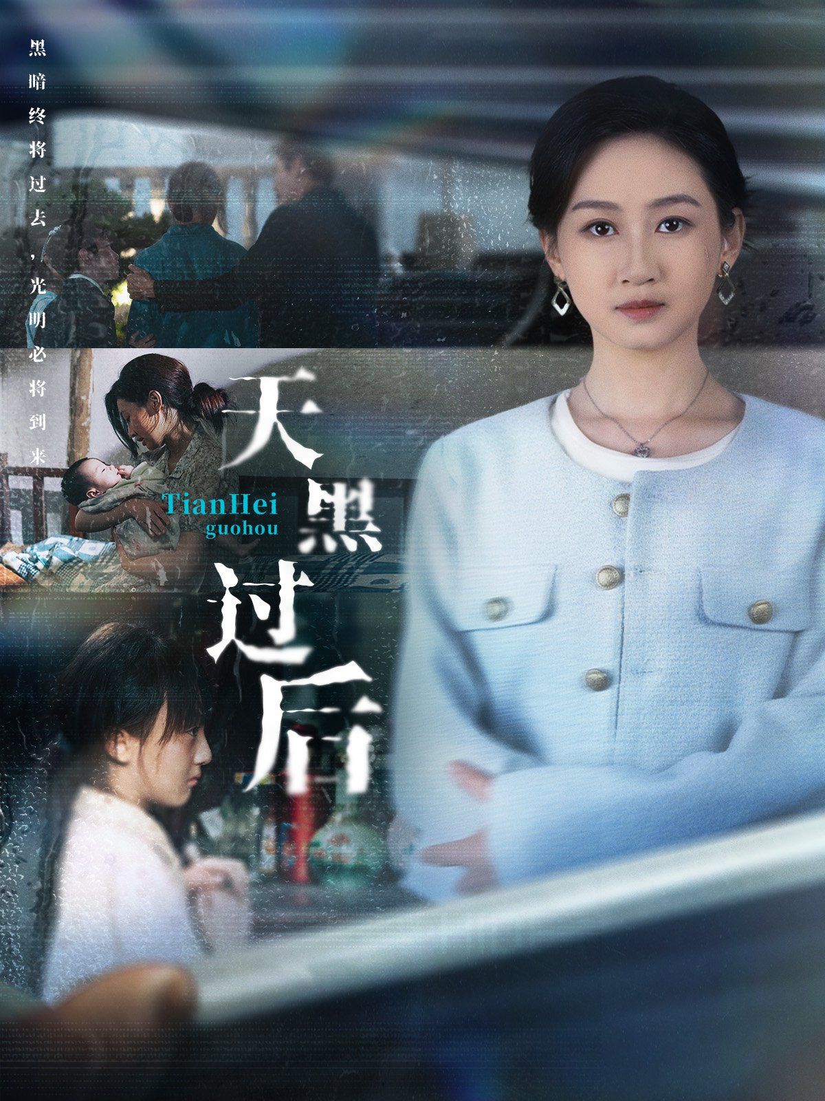 天黑过后(全集)