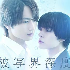 失焦的深度 被写界深度