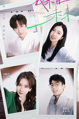 我来自未来(全集)