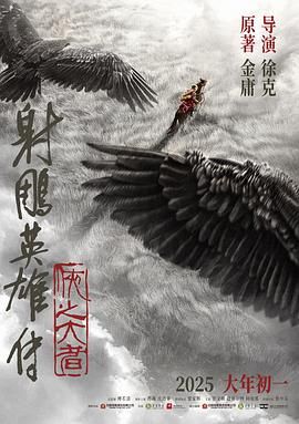 射雕英雄传：侠之大者(全集)